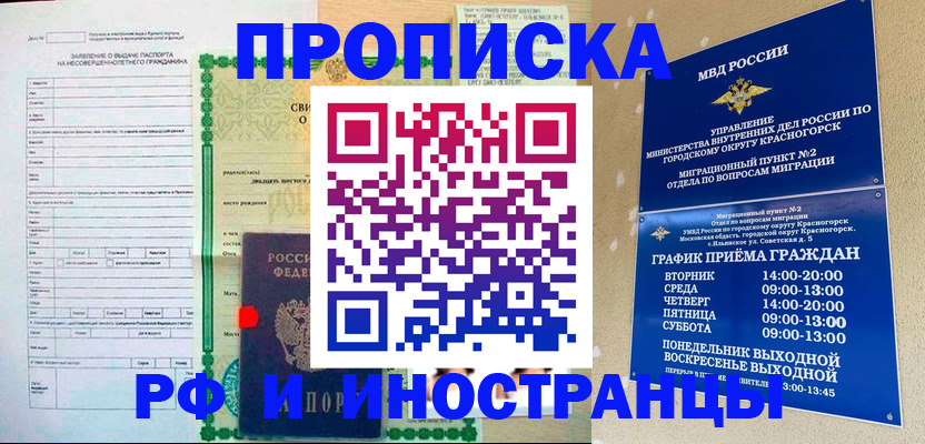 прописка регистрация в Коми