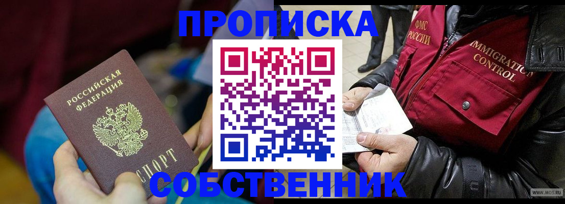 временная регистрация собственник в Коми
