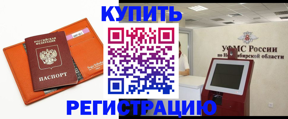 временная регистрация недорого в Коми